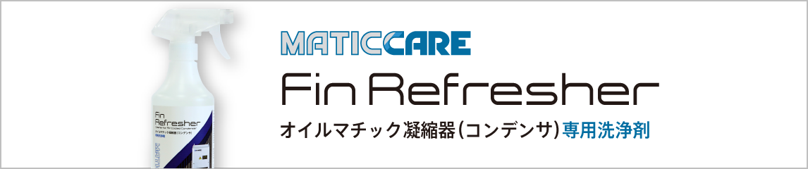 OILMATIC 응축기 전용 세정제 Fin Refresher