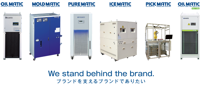 ブランドを支えるブランドでありたい